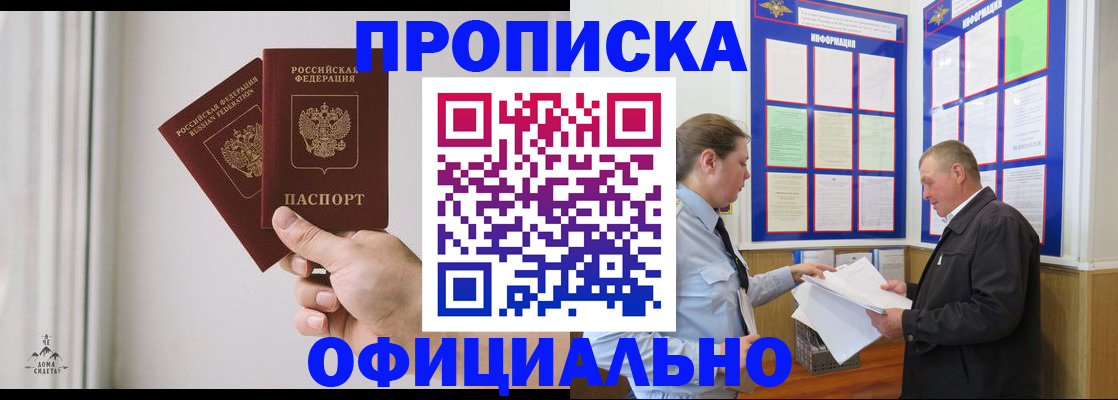временная регистрация недорого в Краснокаменске