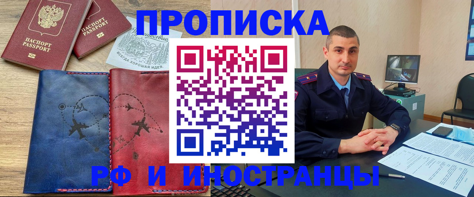 прописка иностранных граждан в Краснокаменске