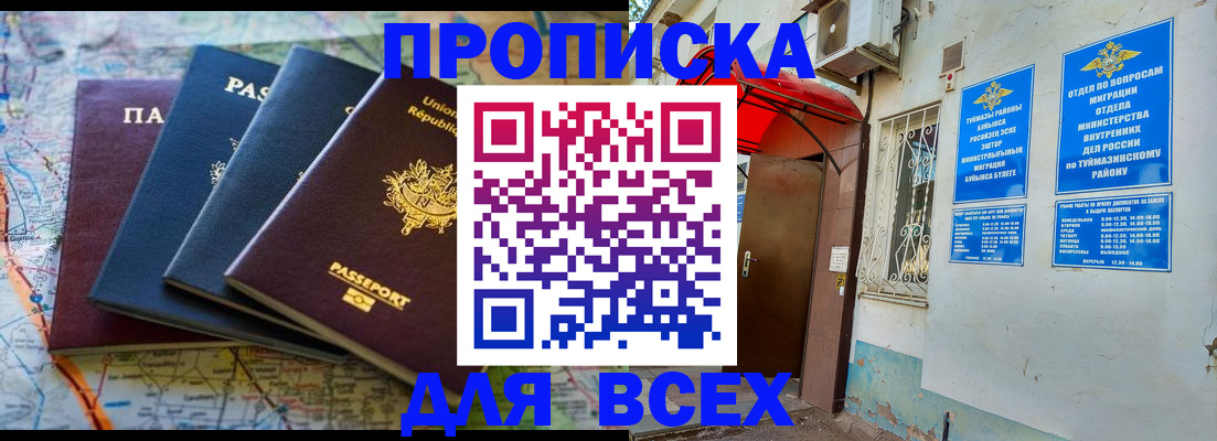 временная прописка в Краснокаменске