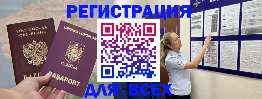 временная регистрация законно в Краснокаменске