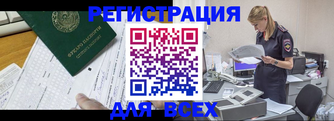 временная регистрация законно в Краснокаменске