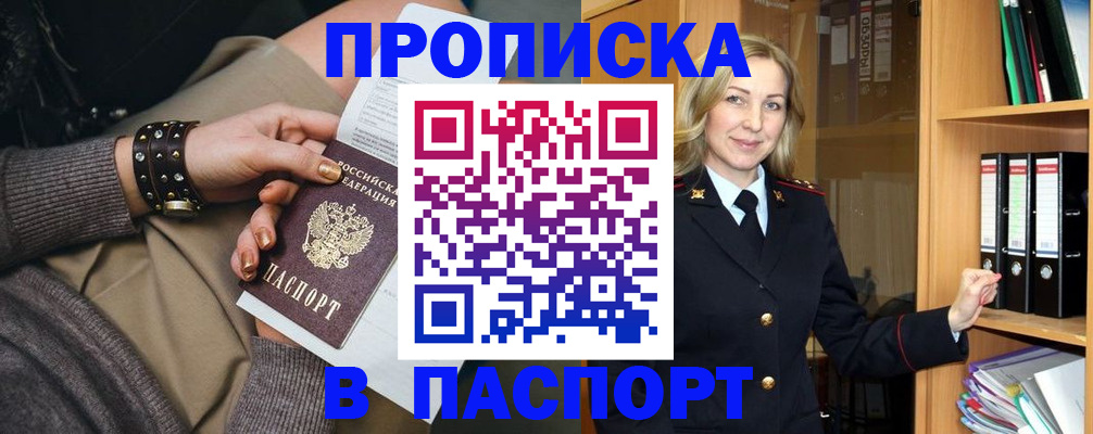 прописка поиск в Краснокаменске
