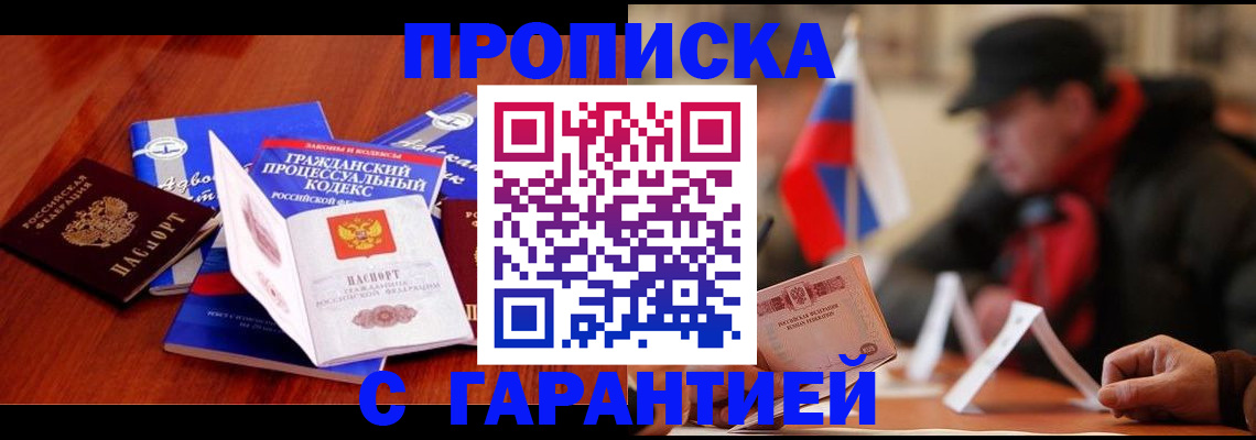 прописка ребенка в Краснокаменске