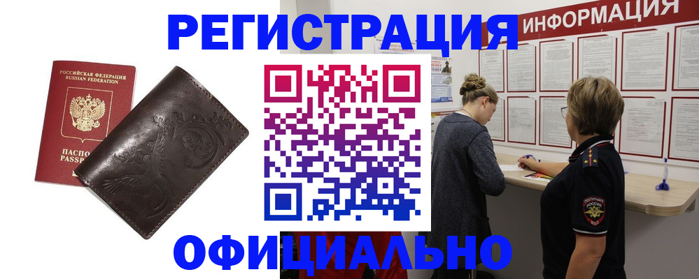 временная регистрация для школы в Краснокаменске